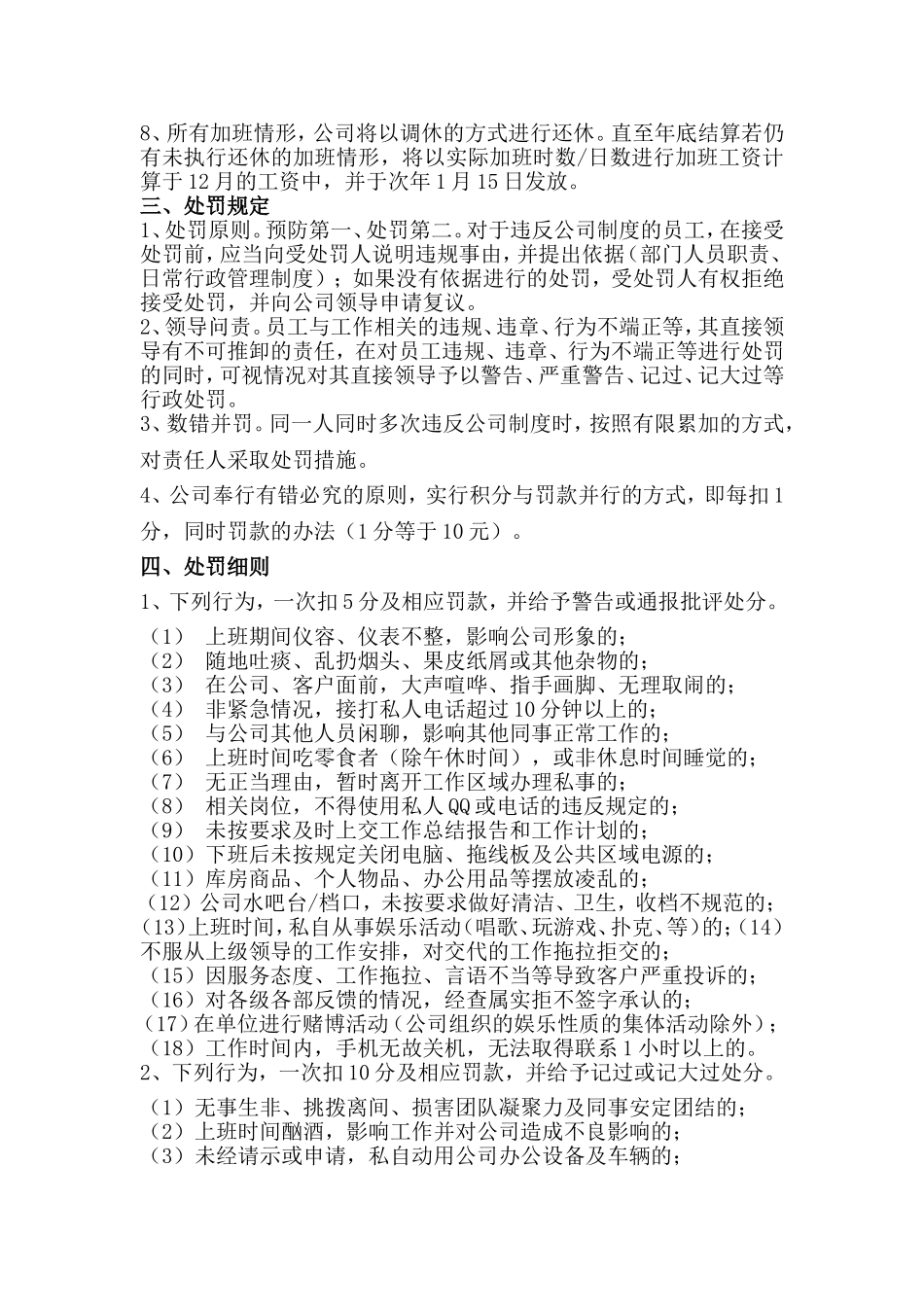 公司日常行政管理制度_第2页