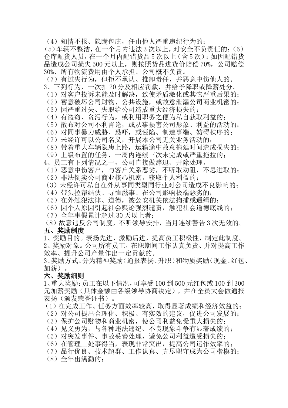 公司日常行政管理制度_第3页