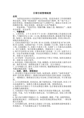 公司日常行政管理制度