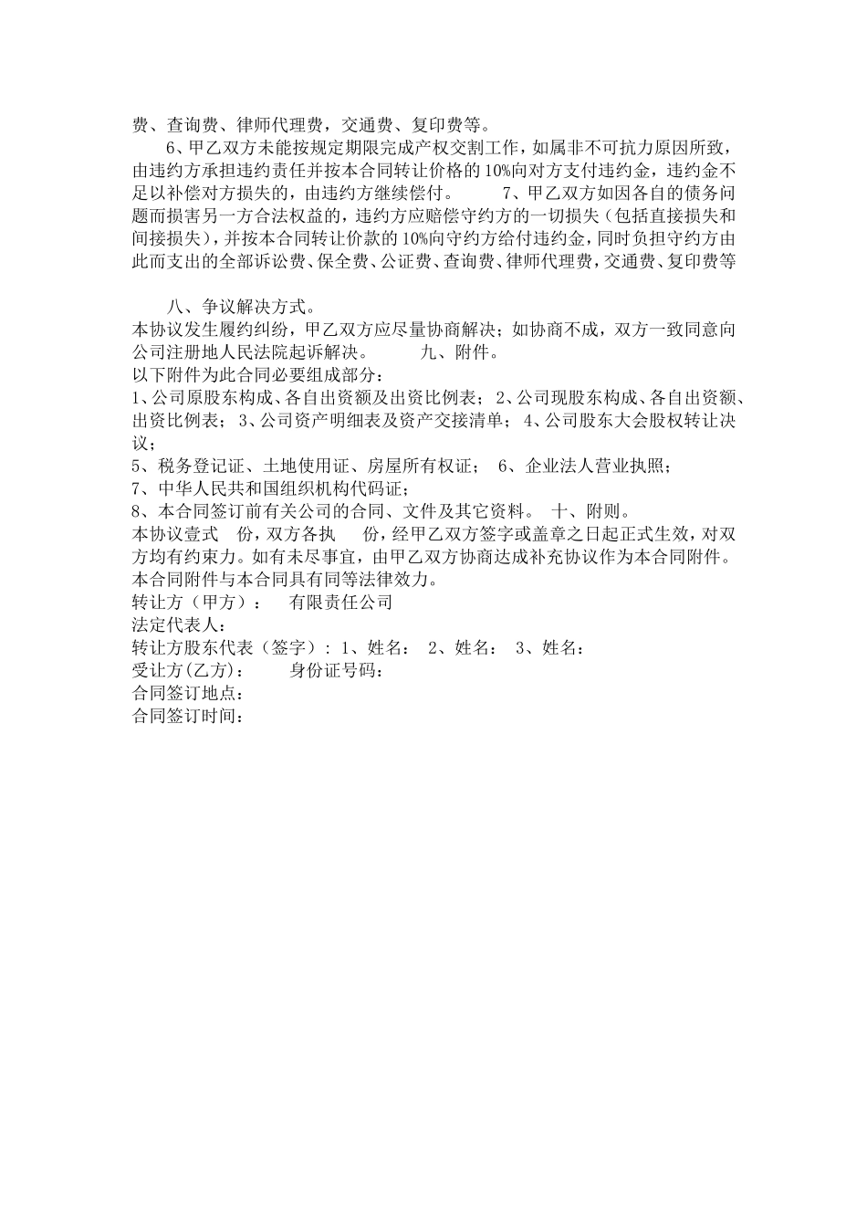 公司整体转让协议书(新)_第3页