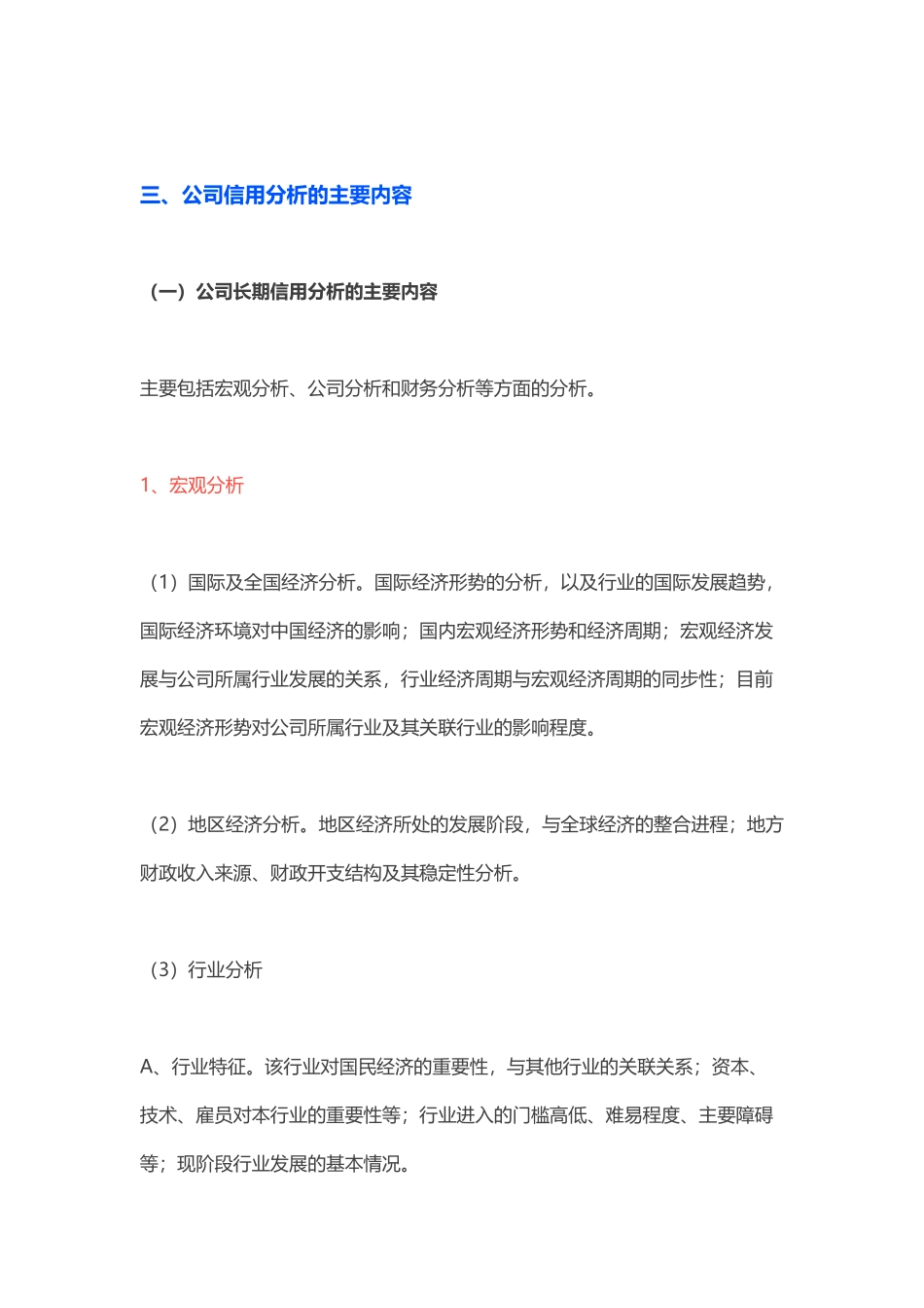 公司信用评级方法_第2页