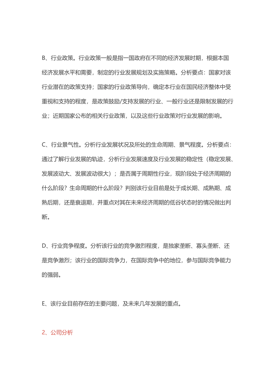 公司信用评级方法_第3页