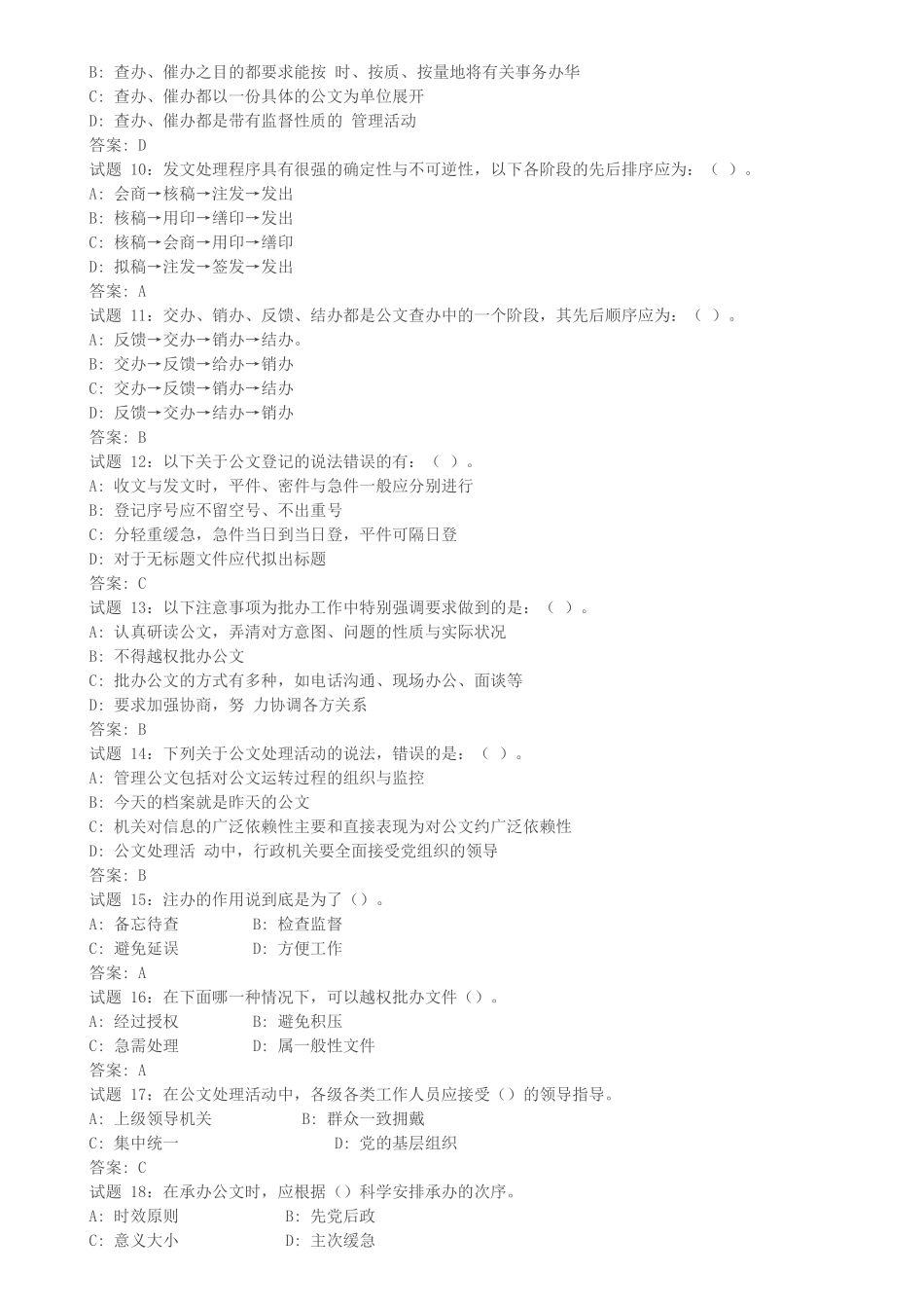 公文写作练习题_第2页