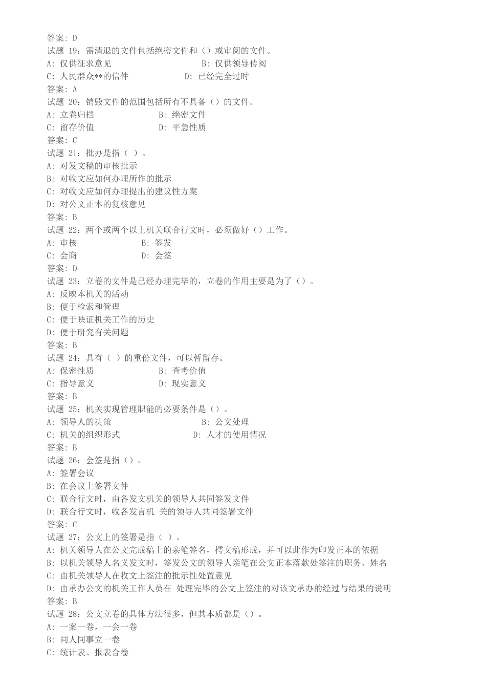 公文写作练习题_第3页