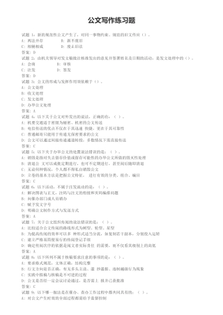 公文写作练习题