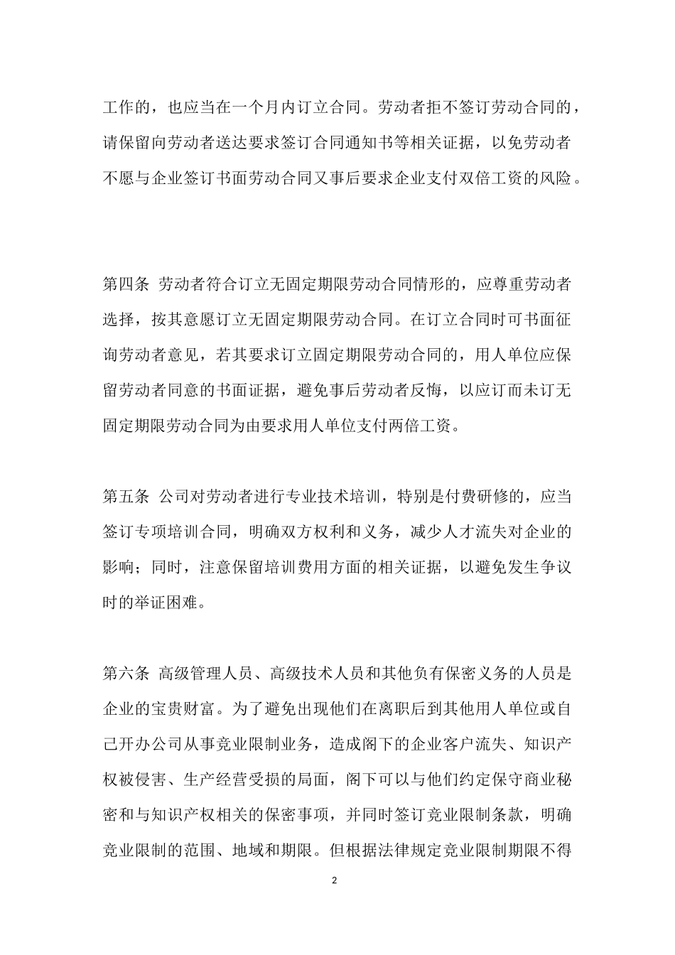 公司日常运营风险控制_第2页