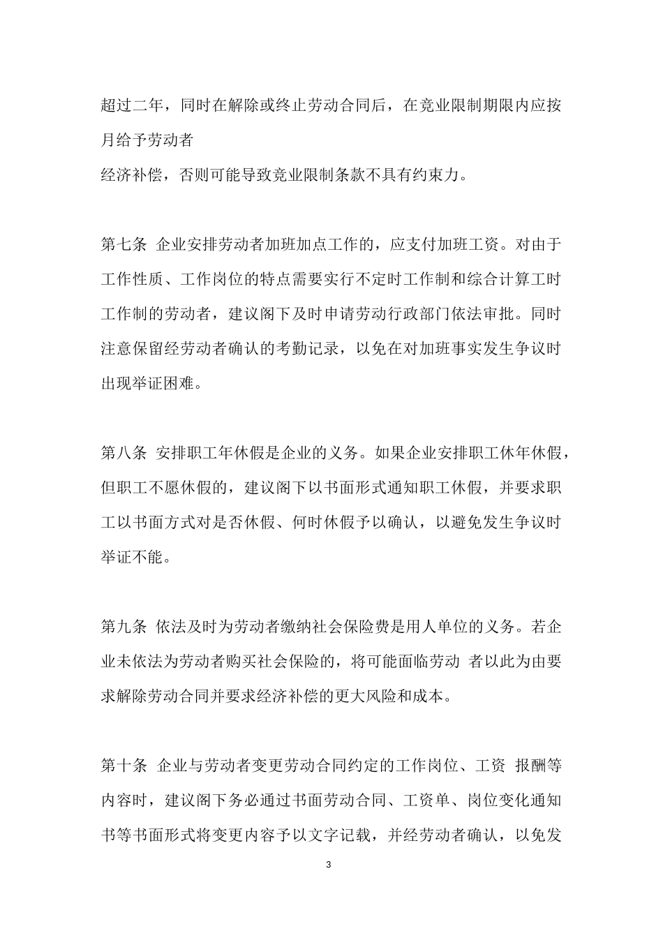 公司日常运营风险控制_第3页