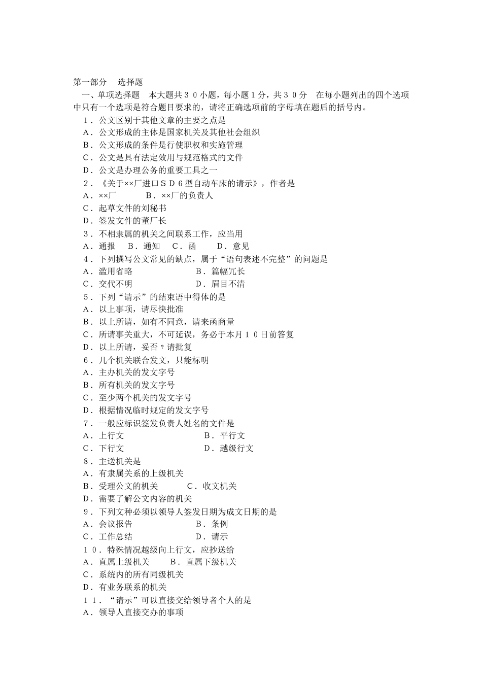 公文写作练习题六_第1页