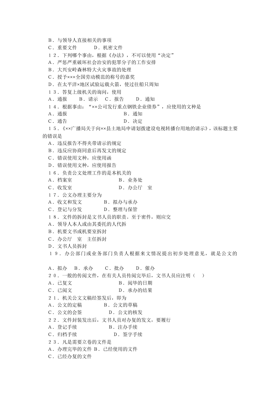 公文写作练习题六_第2页