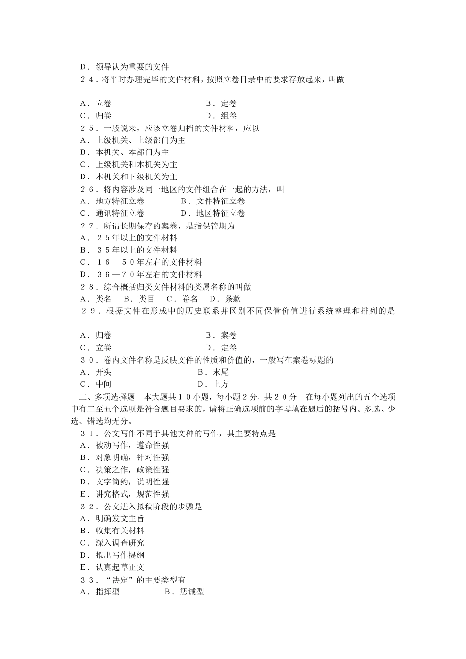 公文写作练习题六_第3页