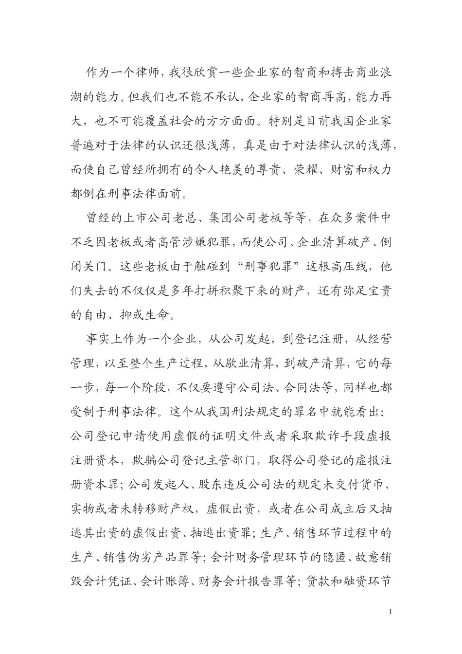 公司刑事法律风险防范_第2页