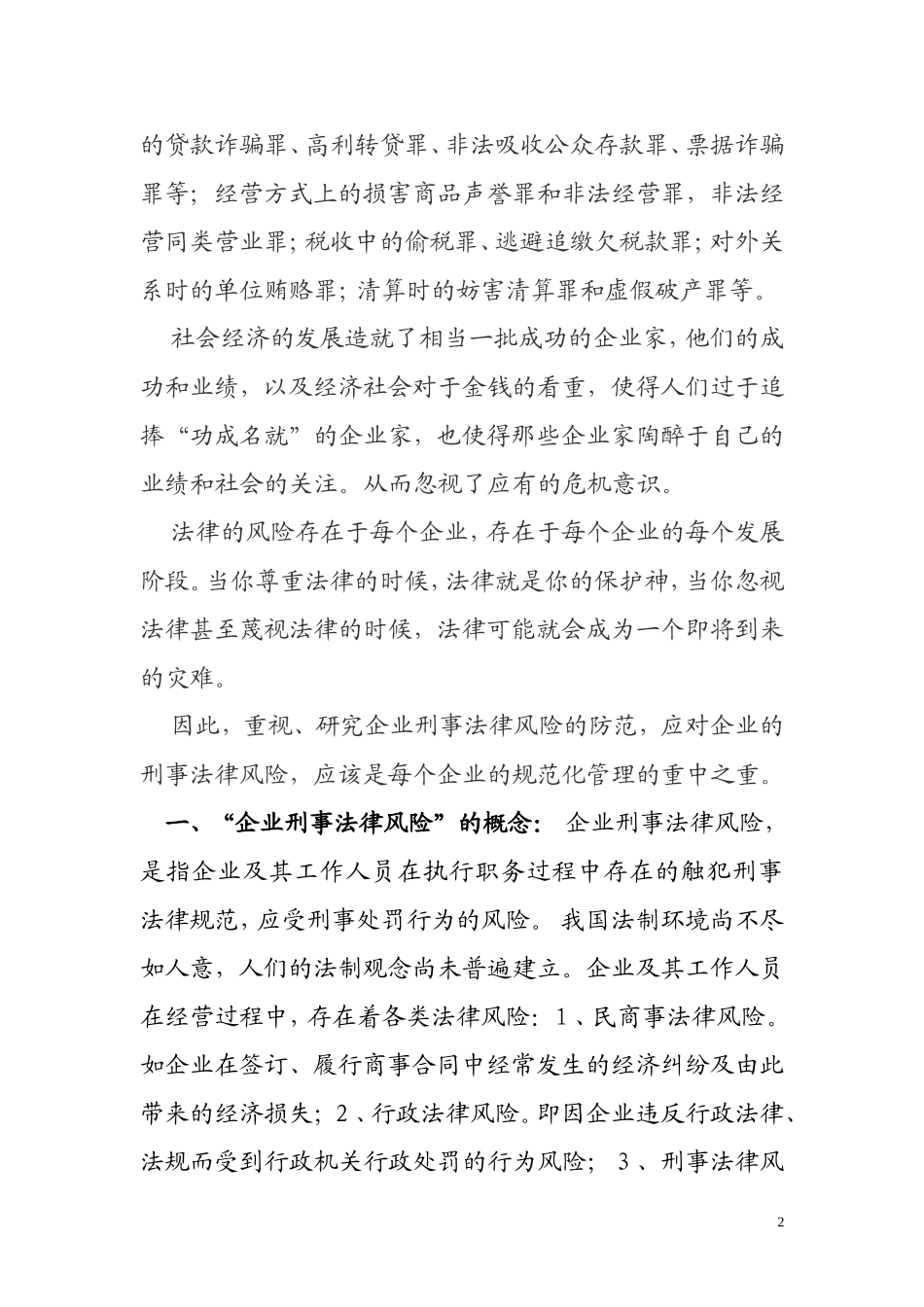 公司刑事法律风险防范_第3页