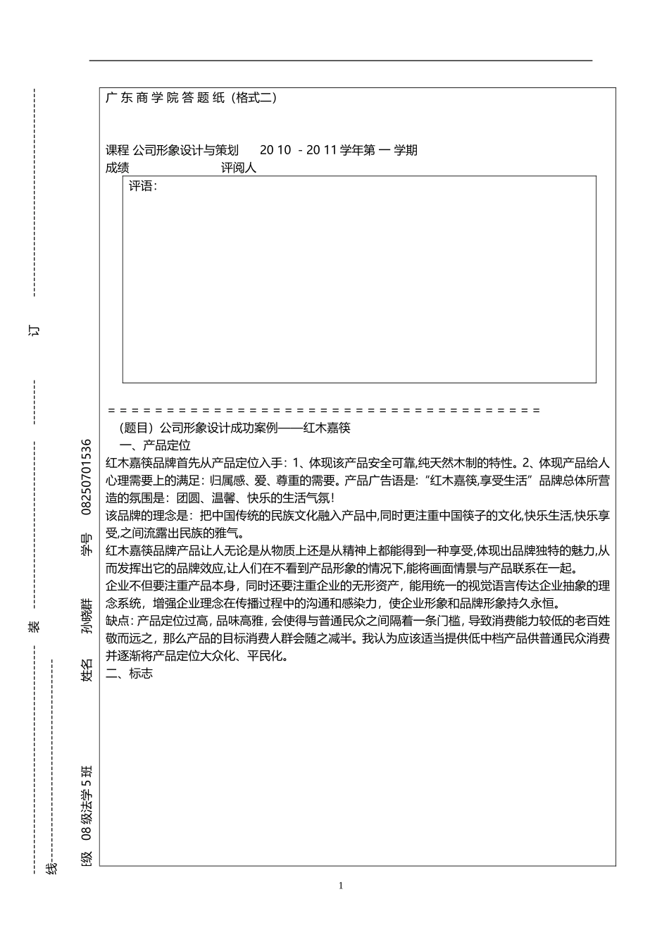公司形象设计成功案例_第1页