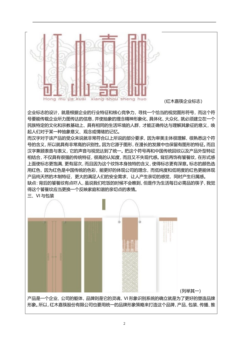 公司形象设计成功案例_第2页