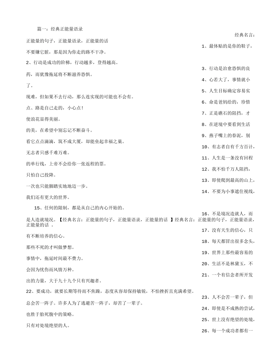 公司正能量语录_第1页