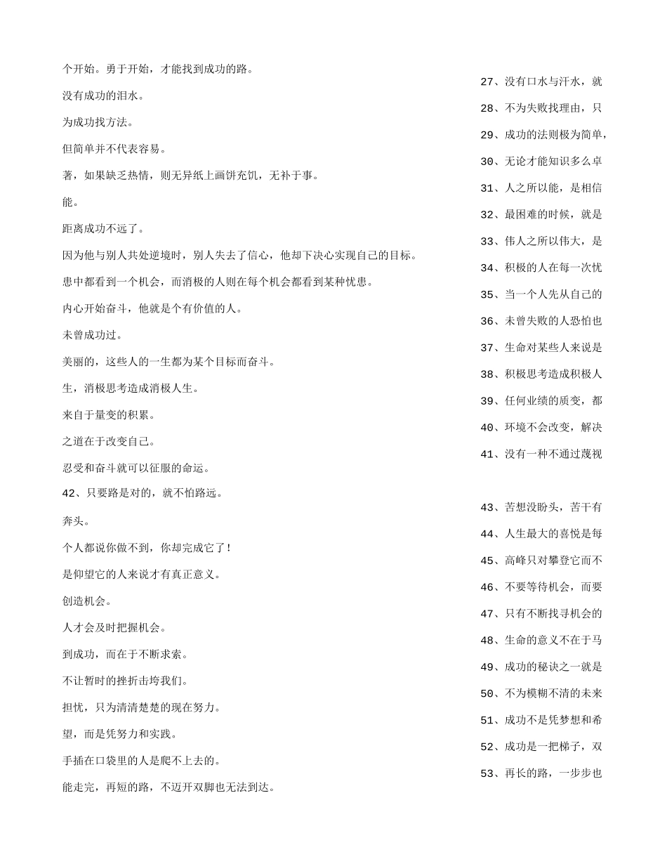 公司正能量语录_第2页