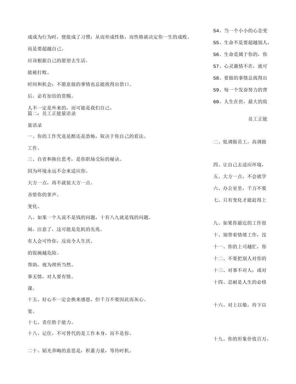 公司正能量语录_第3页