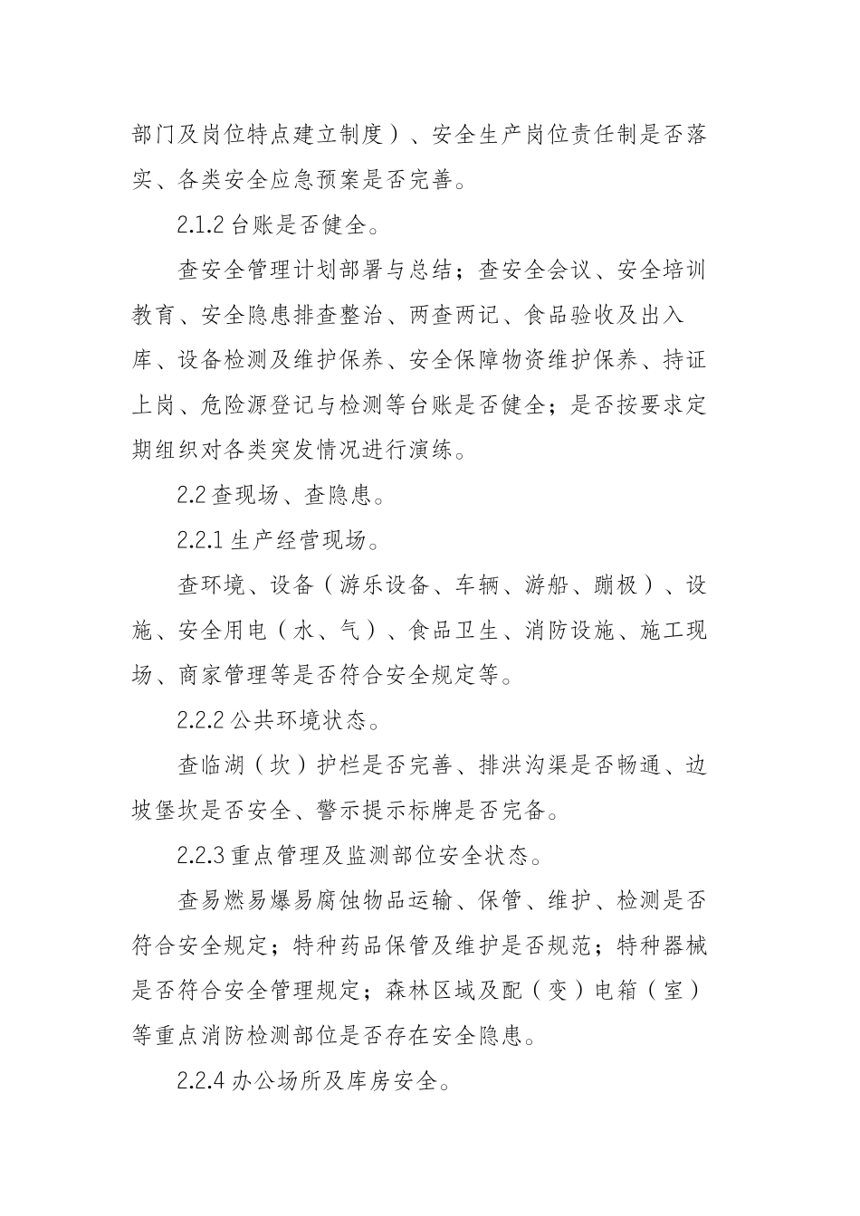 公司日周月查制度_第2页
