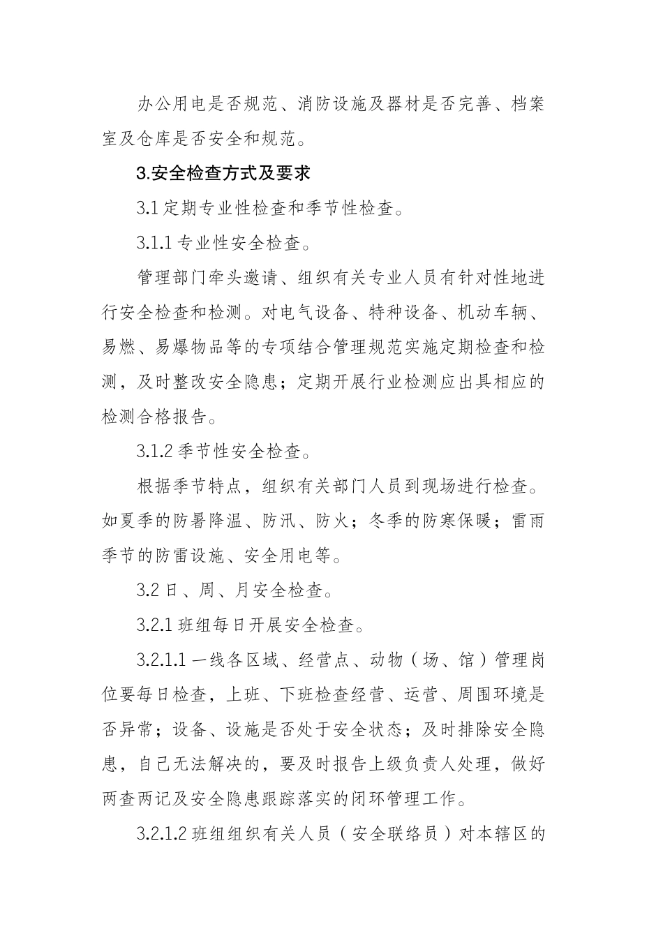公司日周月查制度_第3页
