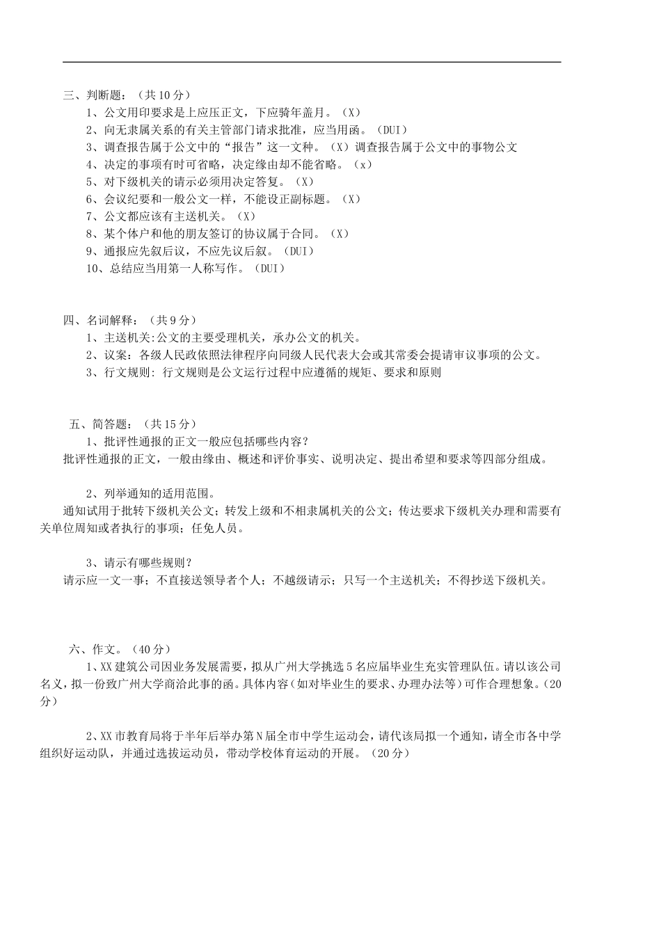 公文写作模拟试题及答案_第2页