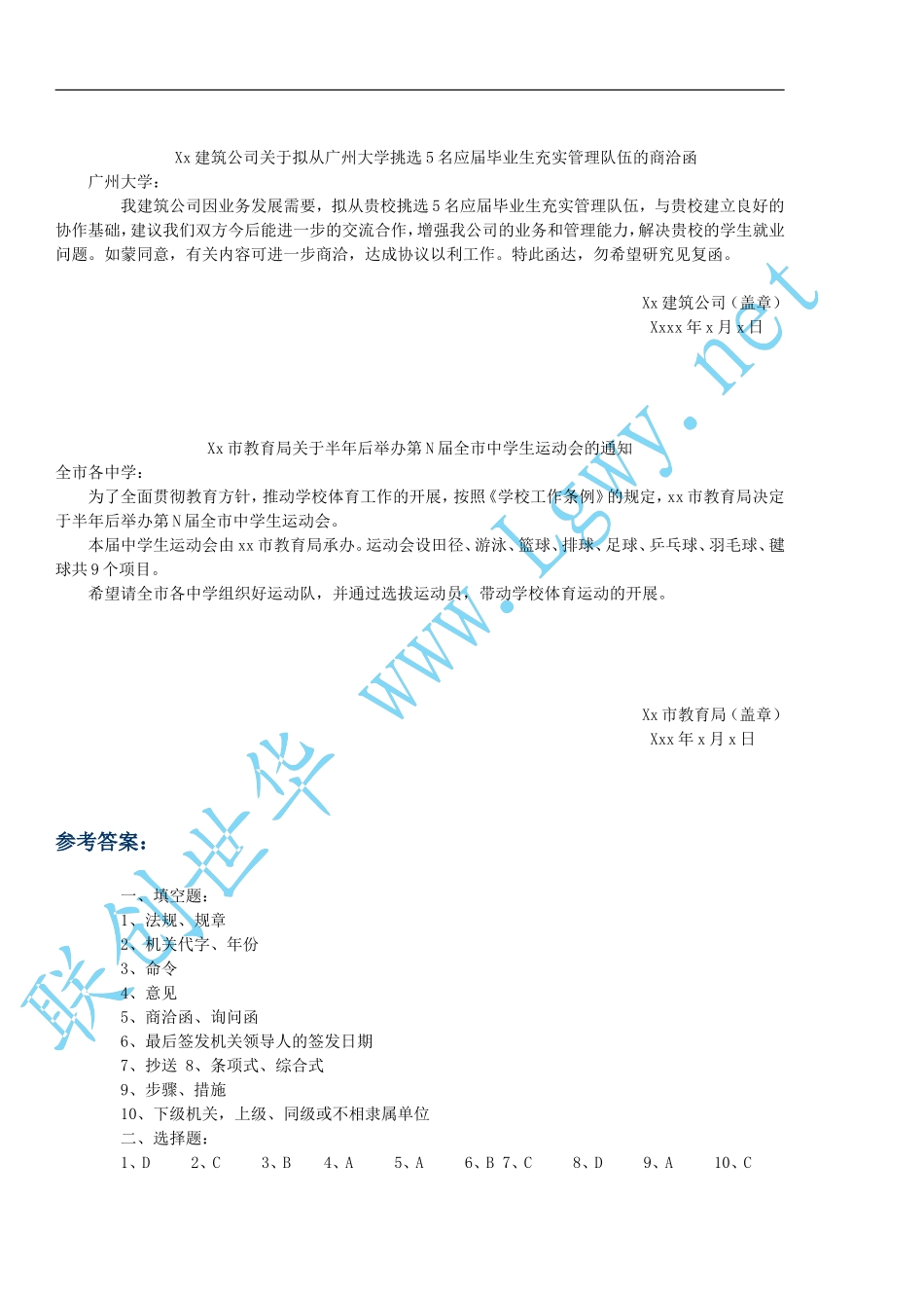 公文写作模拟试题及答案_第3页