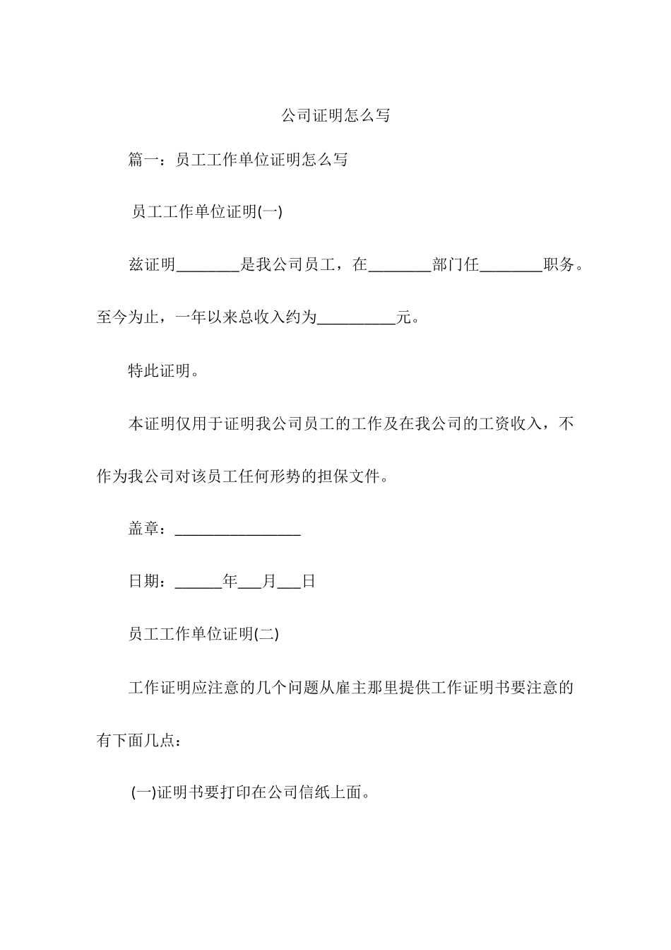 公司证明怎么写_第1页