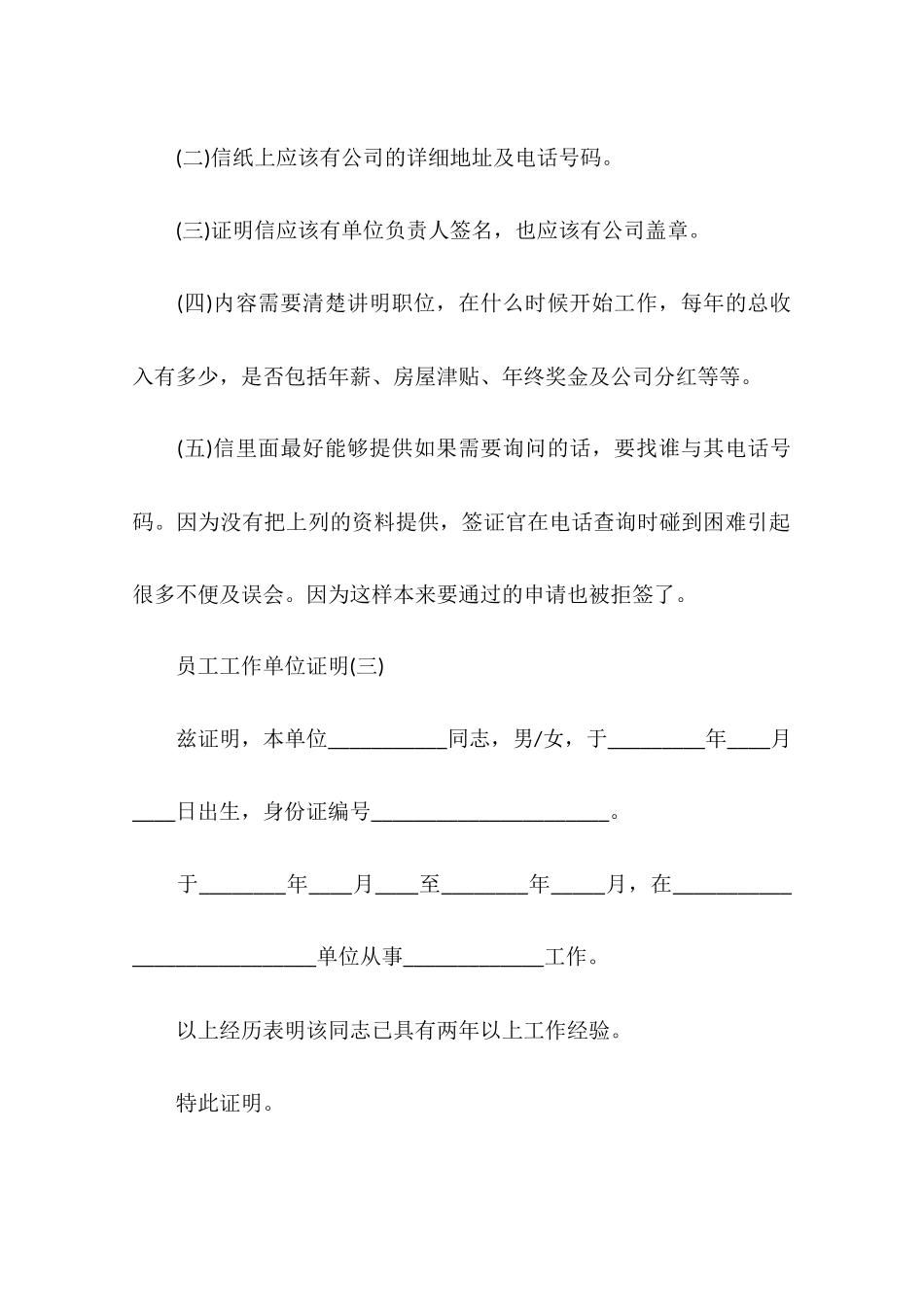 公司证明怎么写_第2页