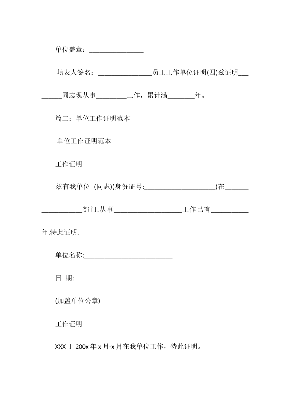 公司证明怎么写_第3页