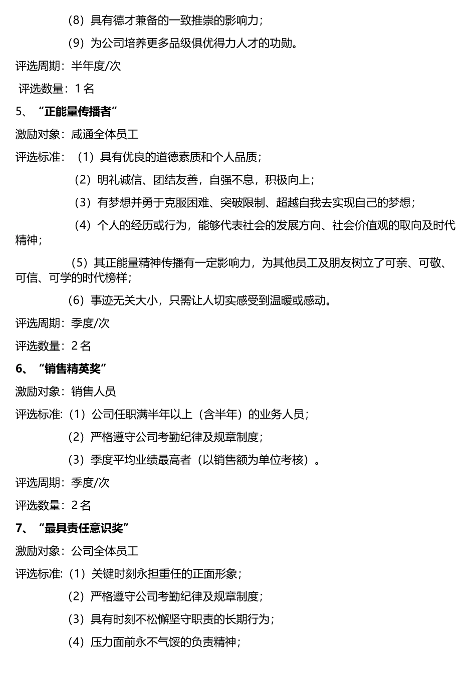 公司荣誉体系_第3页