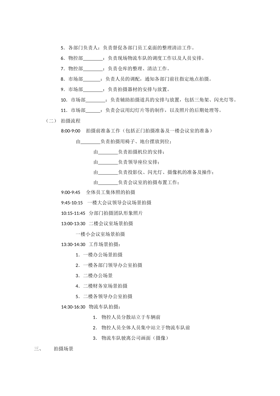 公司形象照片拍摄计划_第2页