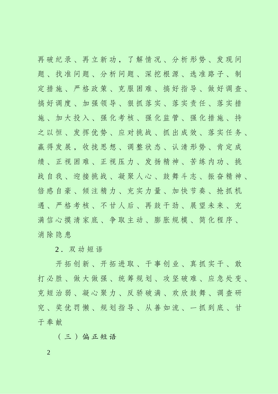 公文写作排比句_第2页