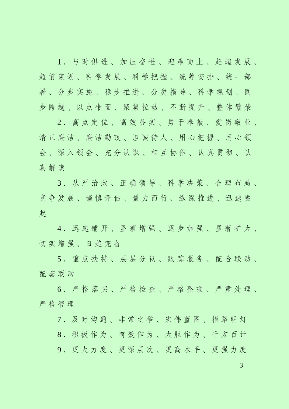 公文写作排比句_第3页