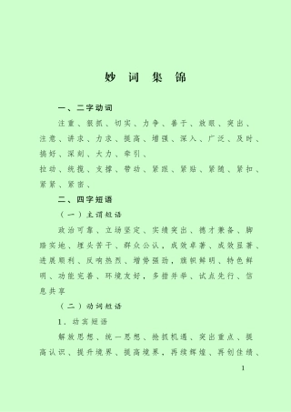 公文写作排比句