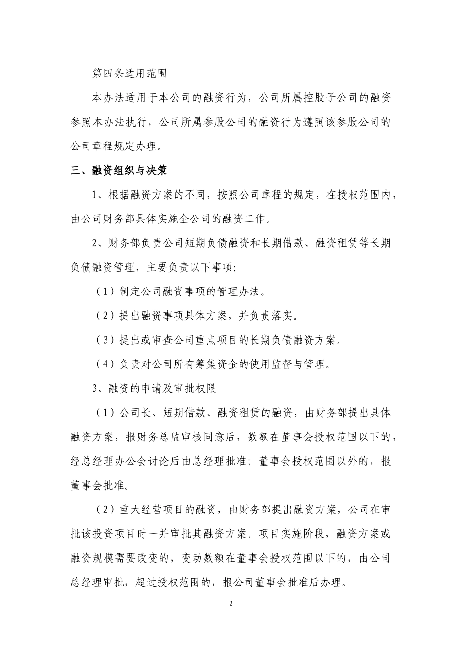 公司融资管理制度_第2页