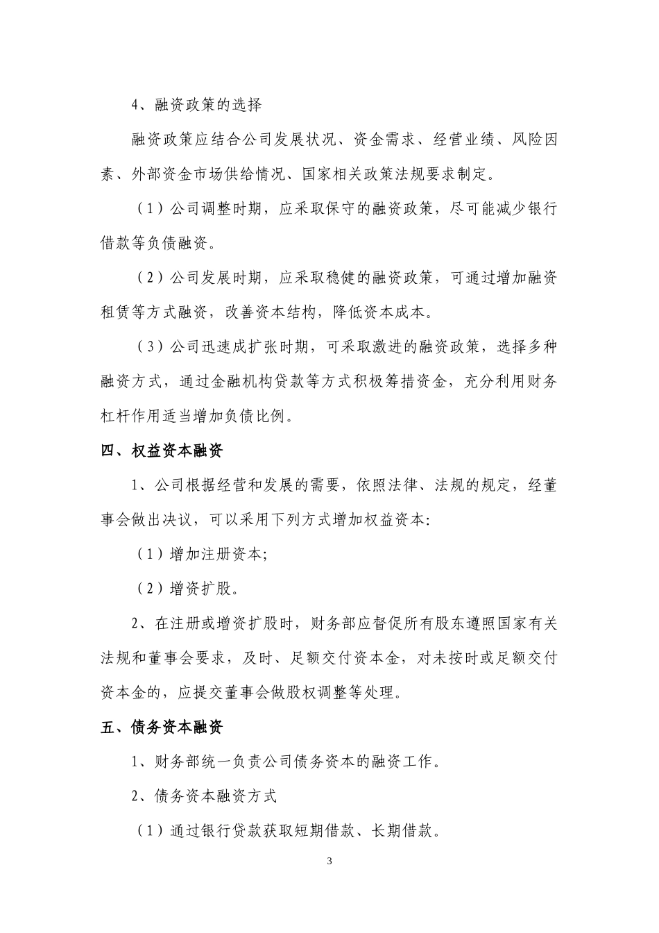 公司融资管理制度_第3页