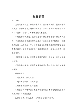 公司融资管理制度