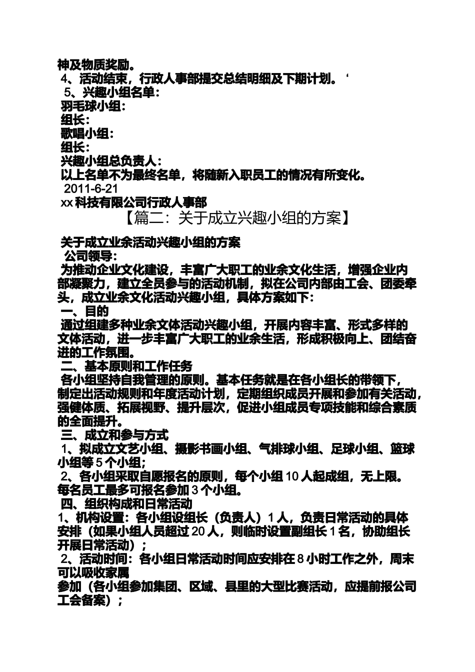 公司兴趣小组活动方案_第2页