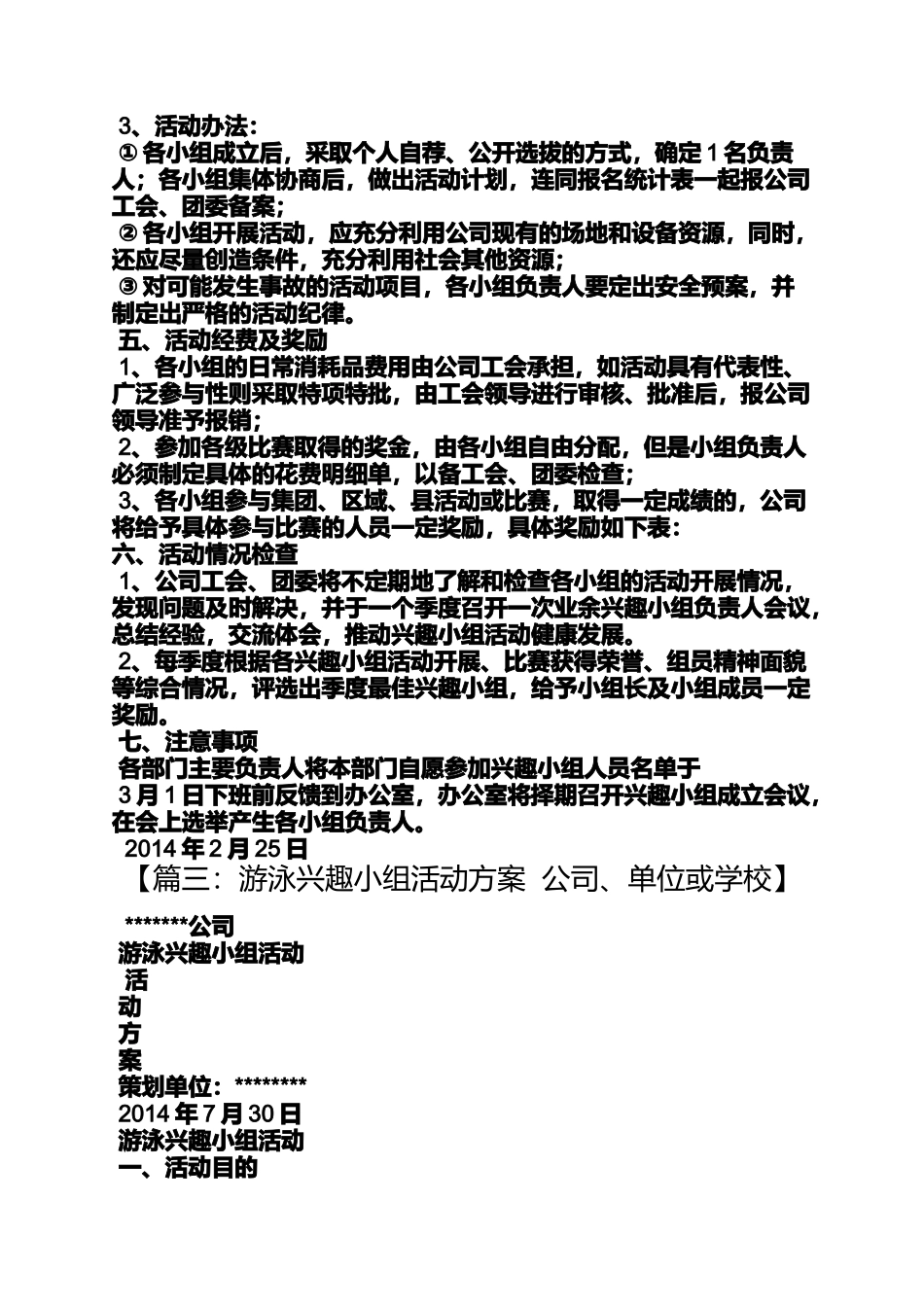 公司兴趣小组活动方案_第3页