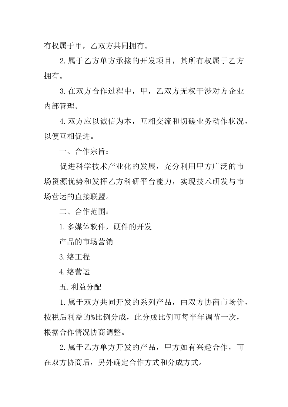 公司之间合作协议书范本_第2页