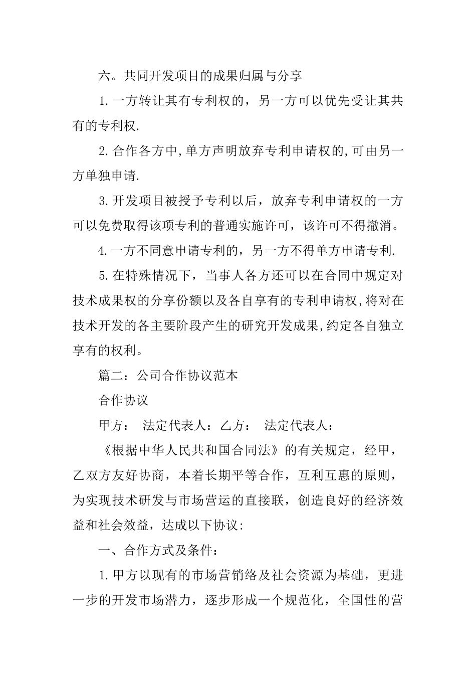 公司之间合作协议书范本_第3页