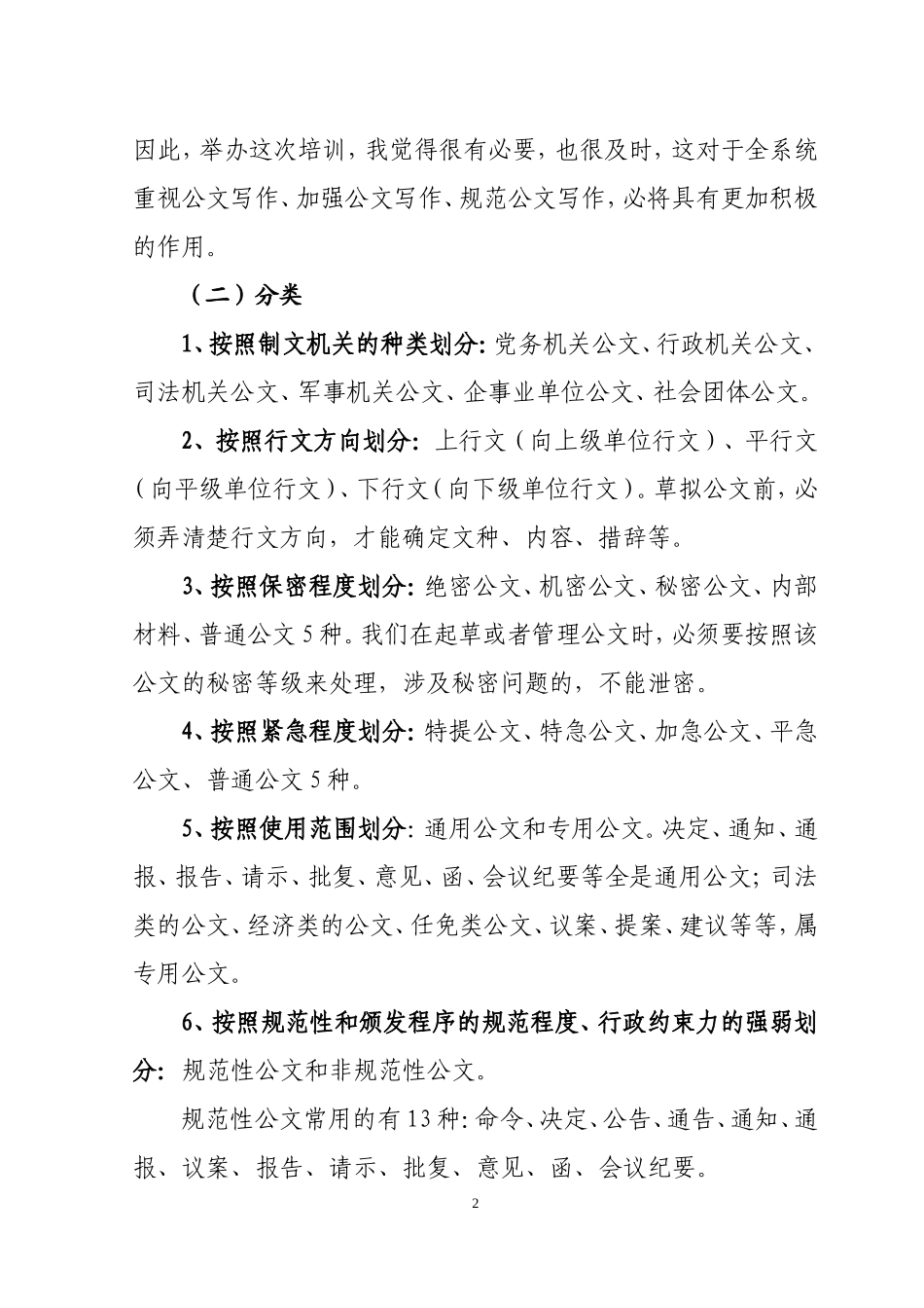 公文写作培训稿_第2页