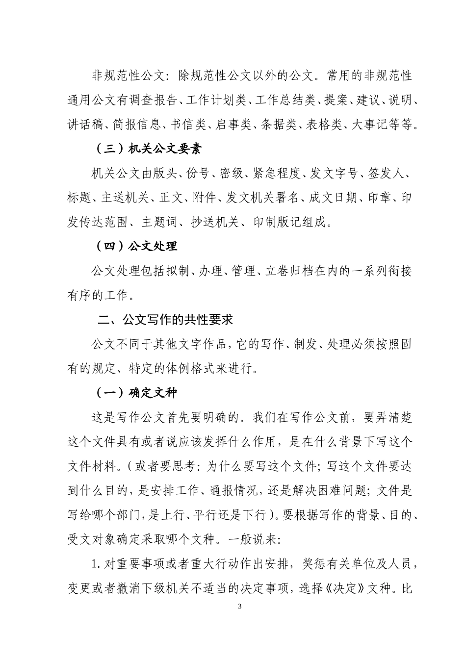 公文写作培训稿_第3页