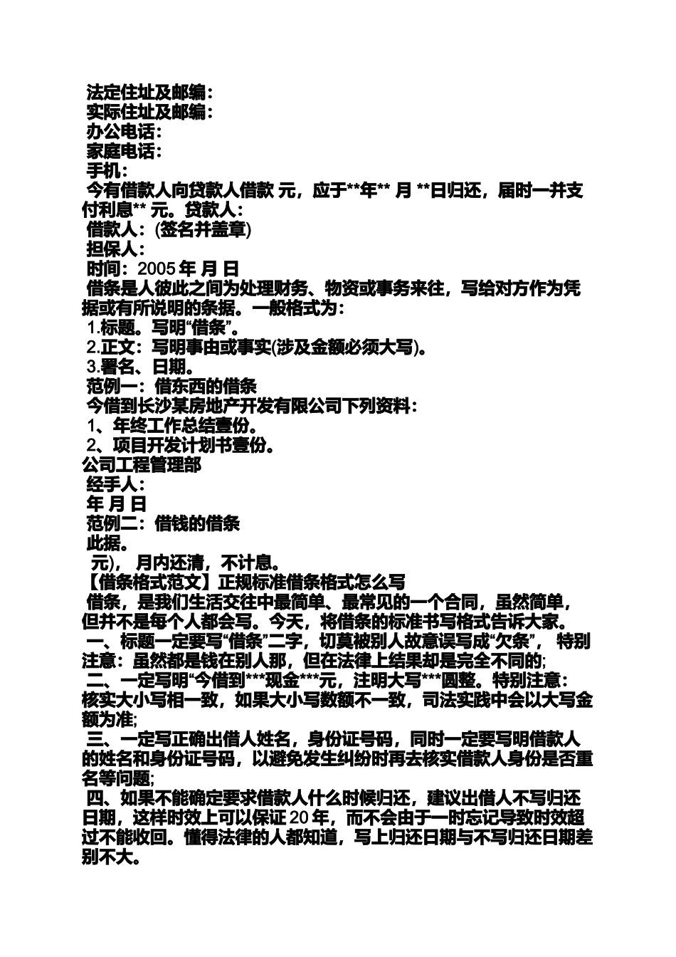 公司之间借条范本_第2页