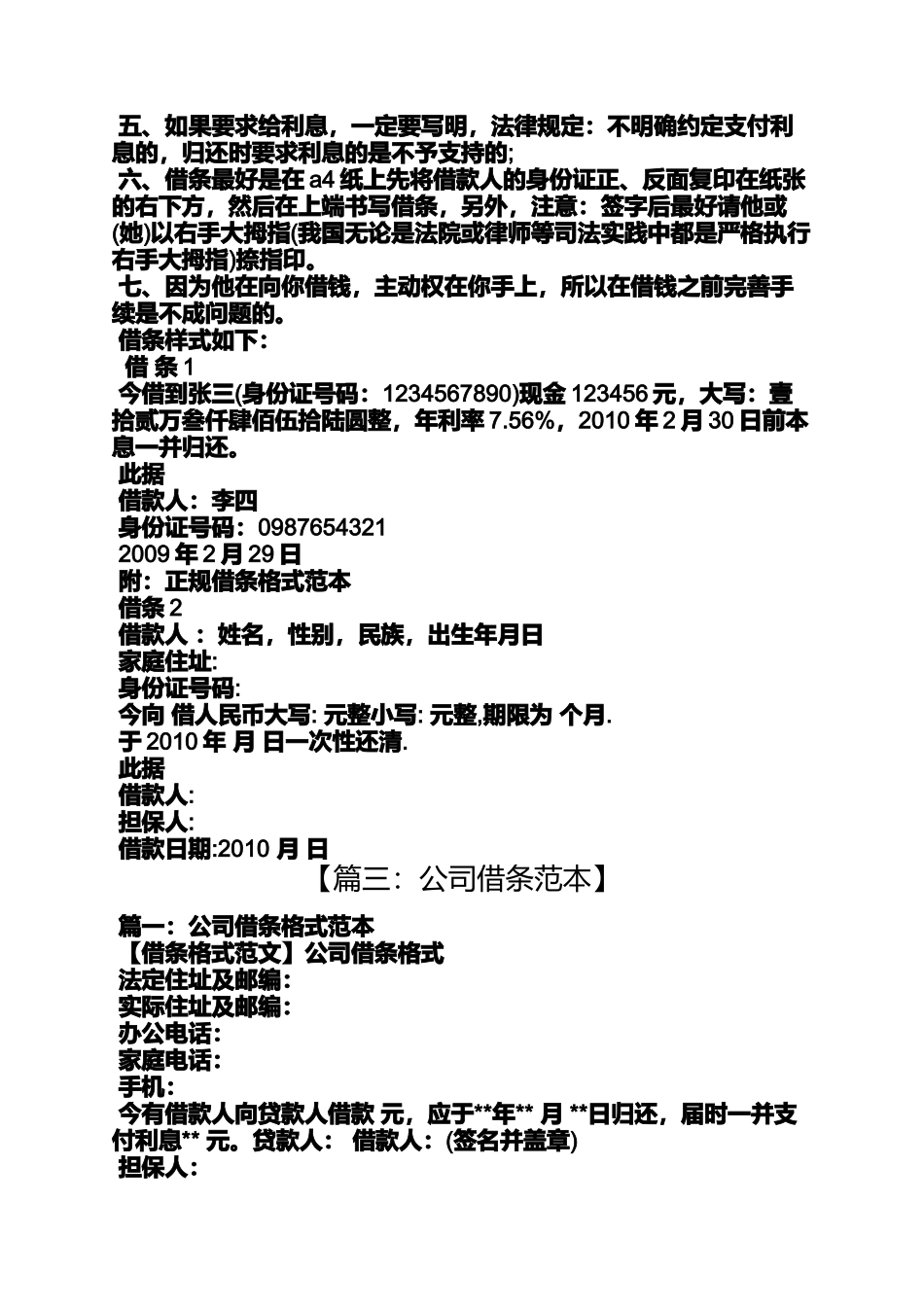 公司之间借条范本_第3页