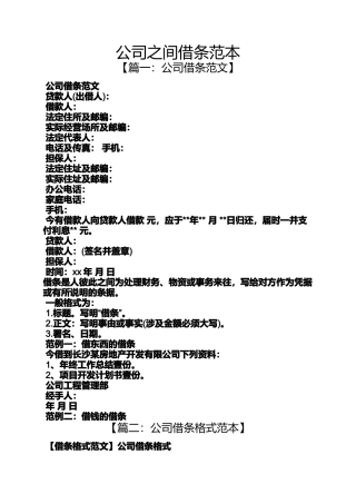 公司之间借条范本