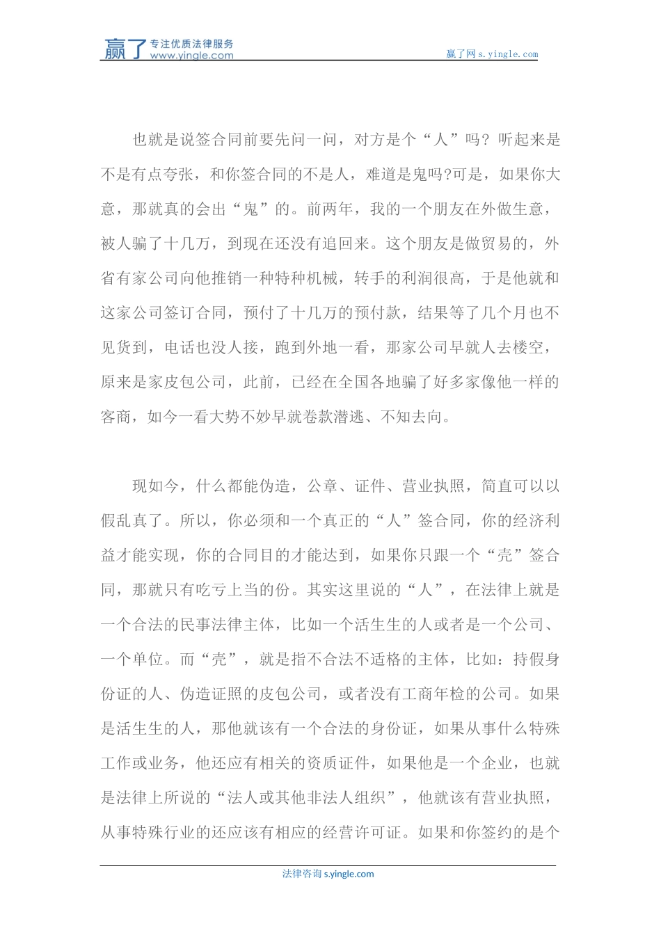 公司如何进行合同风险防范_第2页