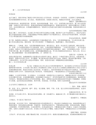 公文写作培训心得体会