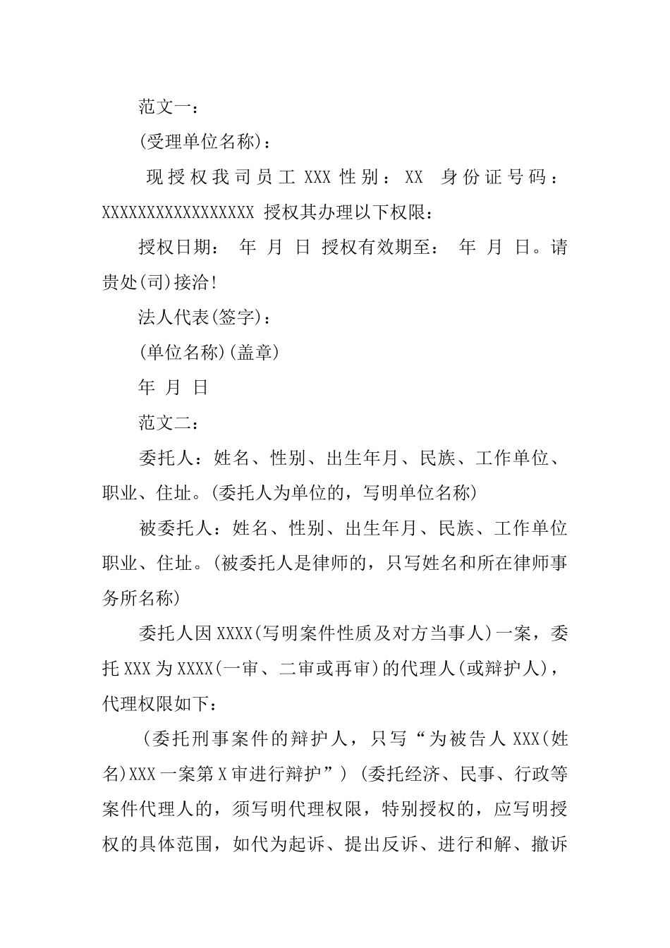 公司之间委托书_第2页