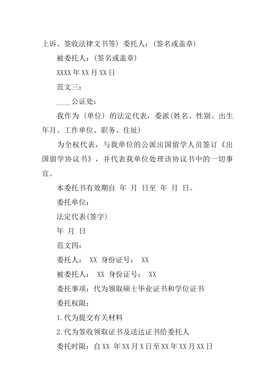 公司之间委托书_第3页