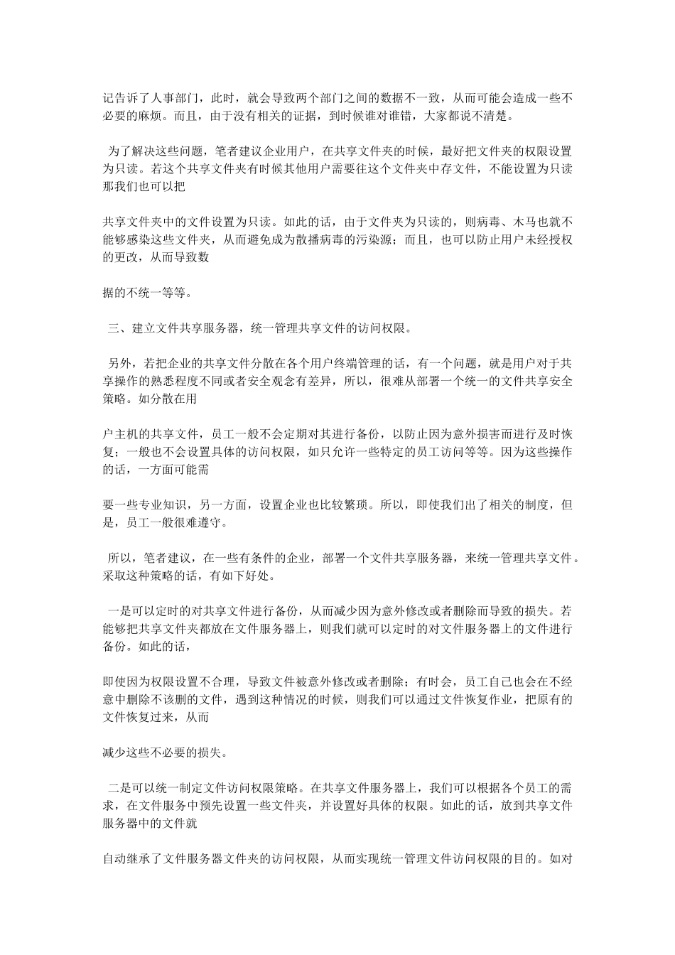公司如何设置共享盘_第3页